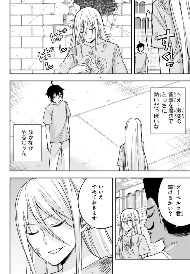 実は俺、最強でした? 第61.2話 - Page 9