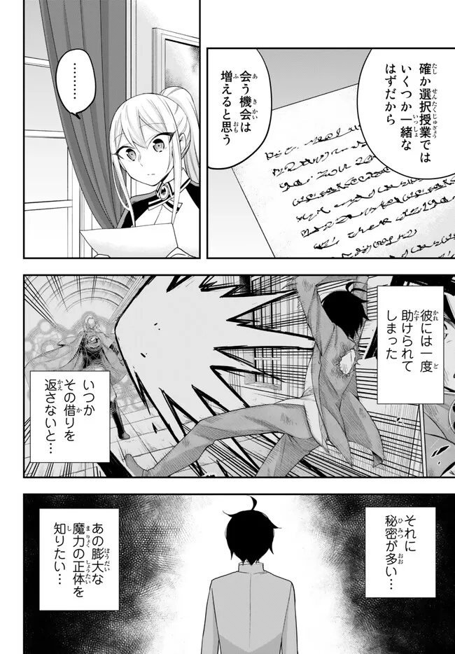 実は俺、最強でした? 第61.25話 - Page 2