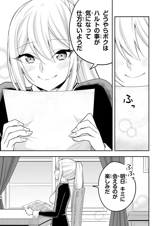 実は俺、最強でした? 第61.25話 - Page 3