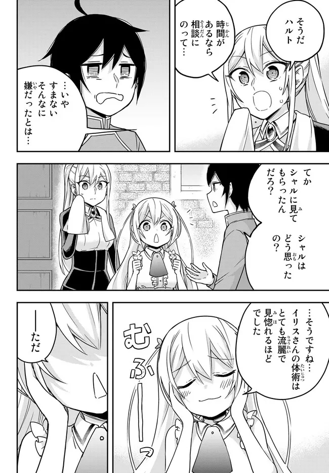 実は俺、最強でした? 第62.1話 - Page 4