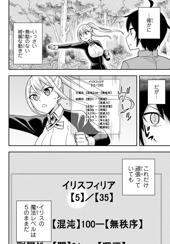 実は俺、最強でした? 第62.1話 - Page 8