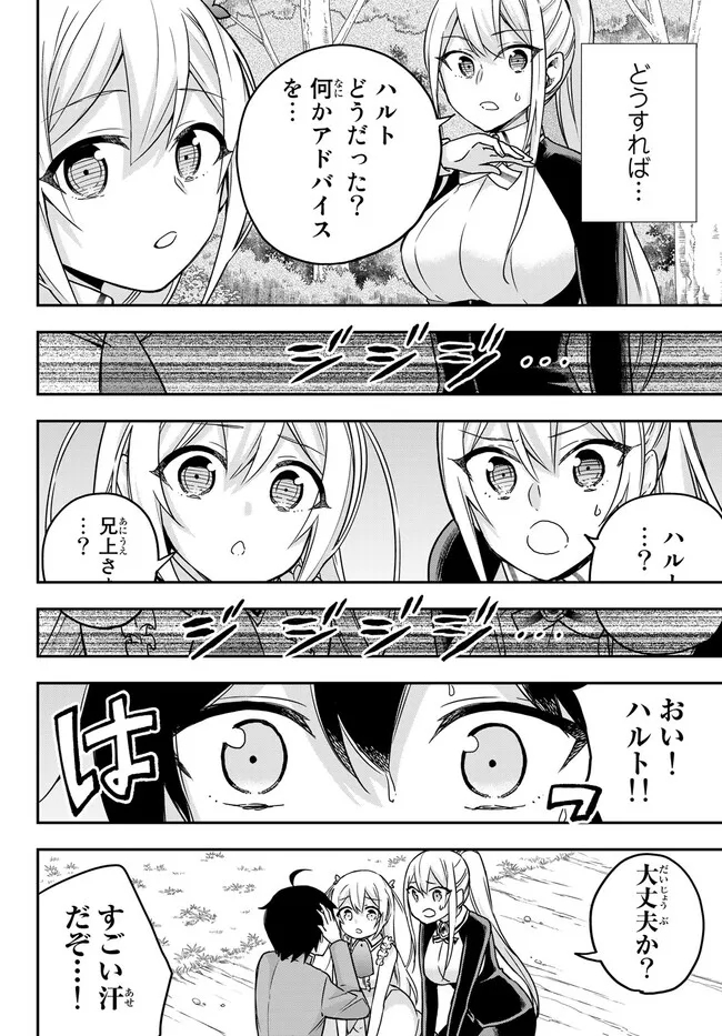 実は俺、最強でした? 第62.1話 - Page 10