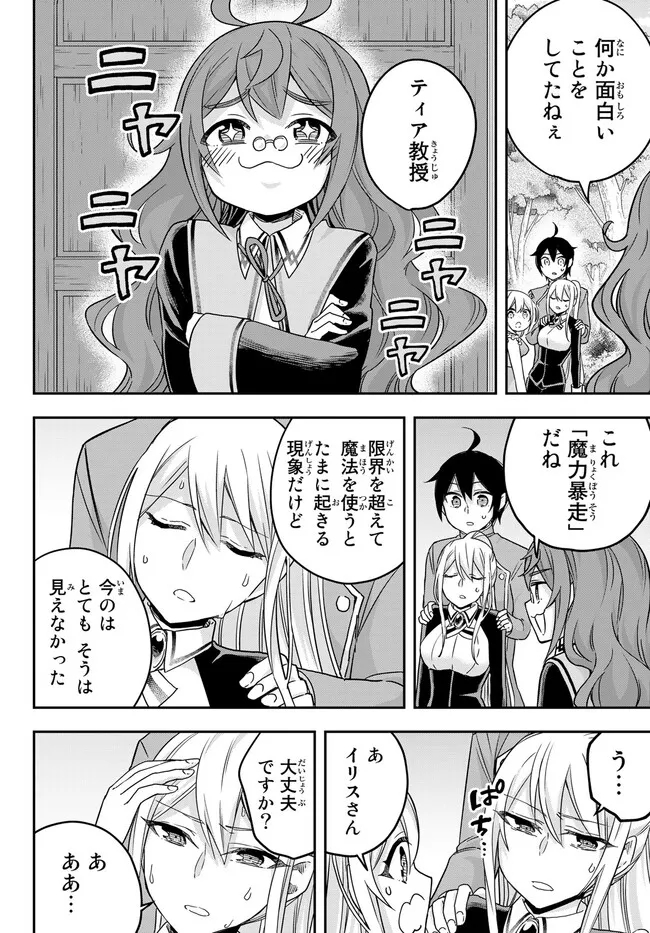 実は俺、最強でした? 第62.2話 - Page 8