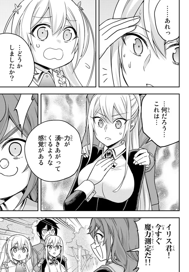 実は俺、最強でした? 第62.2話 - Page 9