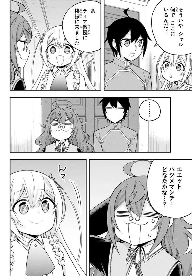 実は俺、最強でした? 第63話 - Page 2