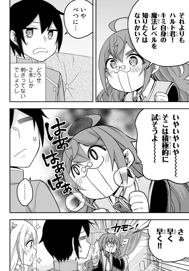 実は俺、最強でした? 第63話 - Page 12