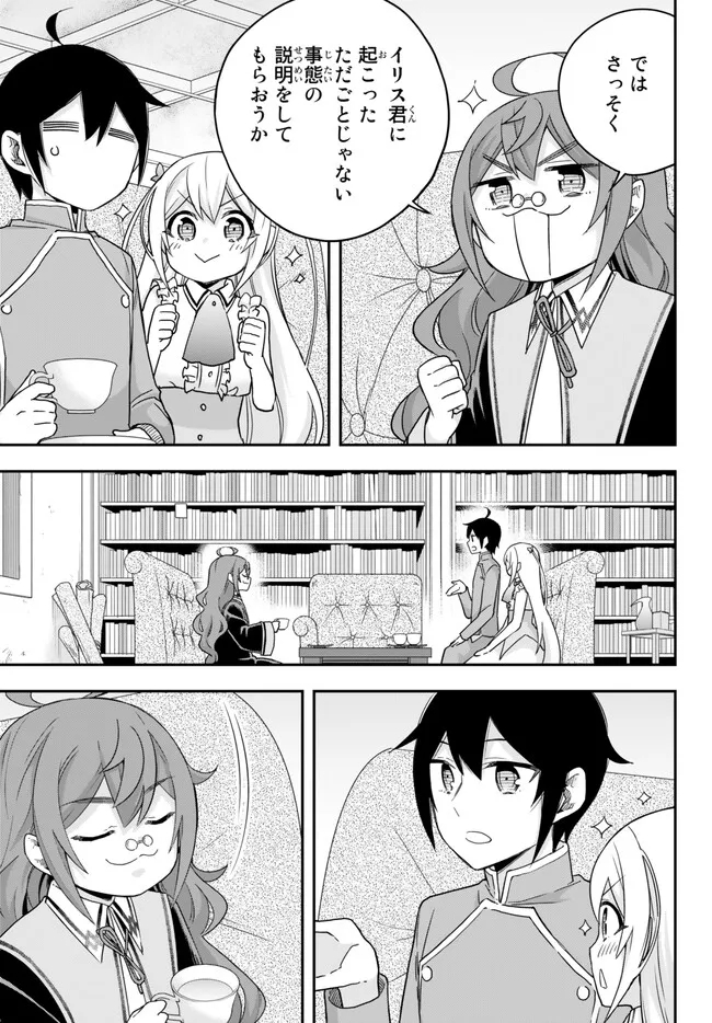 実は俺、最強でした? 第63話 - Page 5