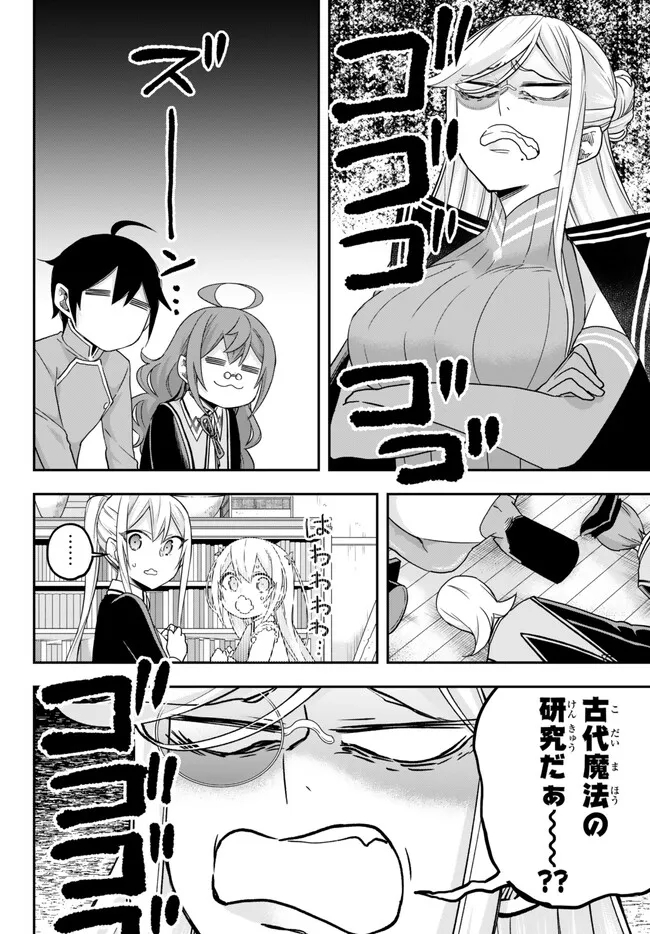 実は俺、最強でした? 第64話 - Page 6