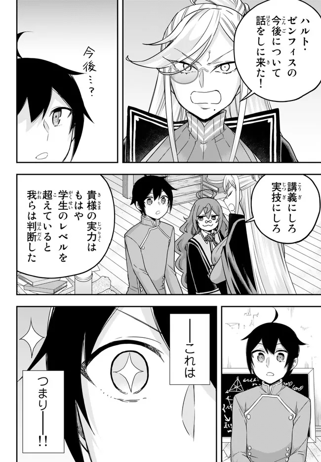 実は俺、最強でした? 第64話 - Page 8