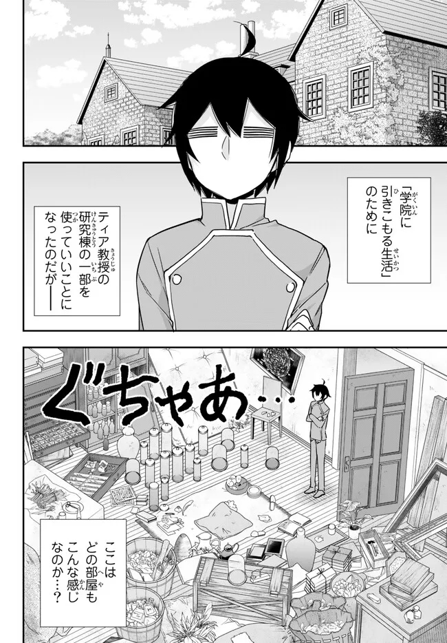 実は俺、最強でした? 第66話 - Page 2