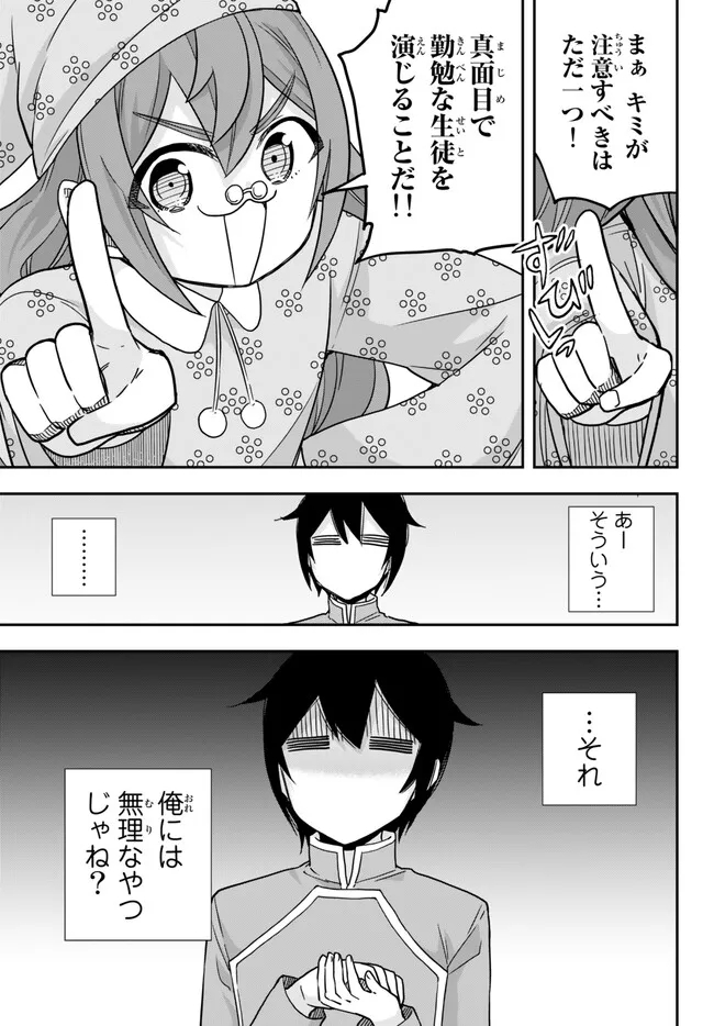 実は俺、最強でした? 第66話 - Page 17