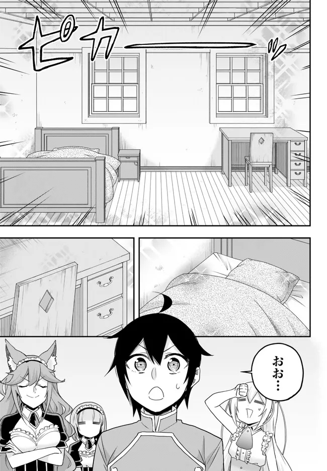 実は俺、最強でした? 第66話 - Page 7