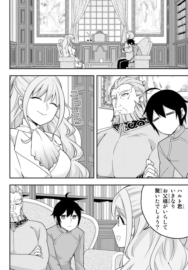 実は俺、最強でした? 第68.1話 - Page 6