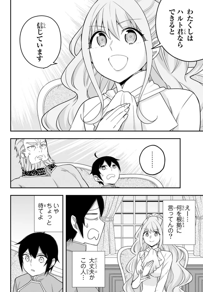 実は俺、最強でした? 第68.2話 - Page 2