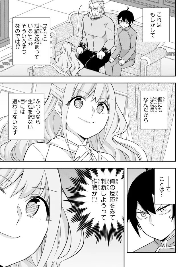 実は俺、最強でした? 第68.2話 - Page 3