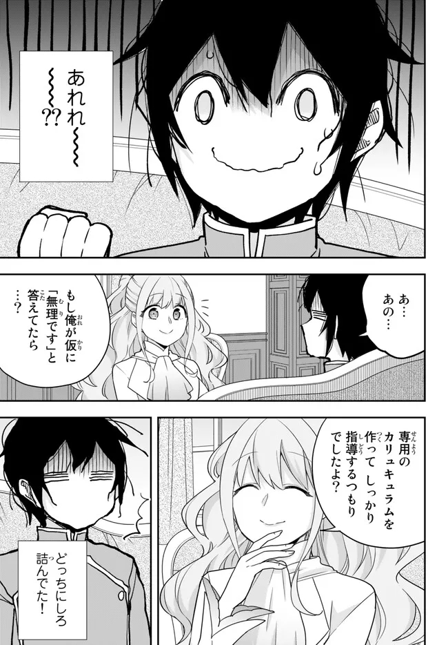 実は俺、最強でした? 第68.2話 - Page 7