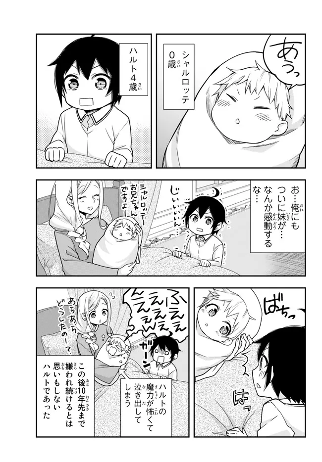 実は俺、最強でした? 第69.5話 - Page 1