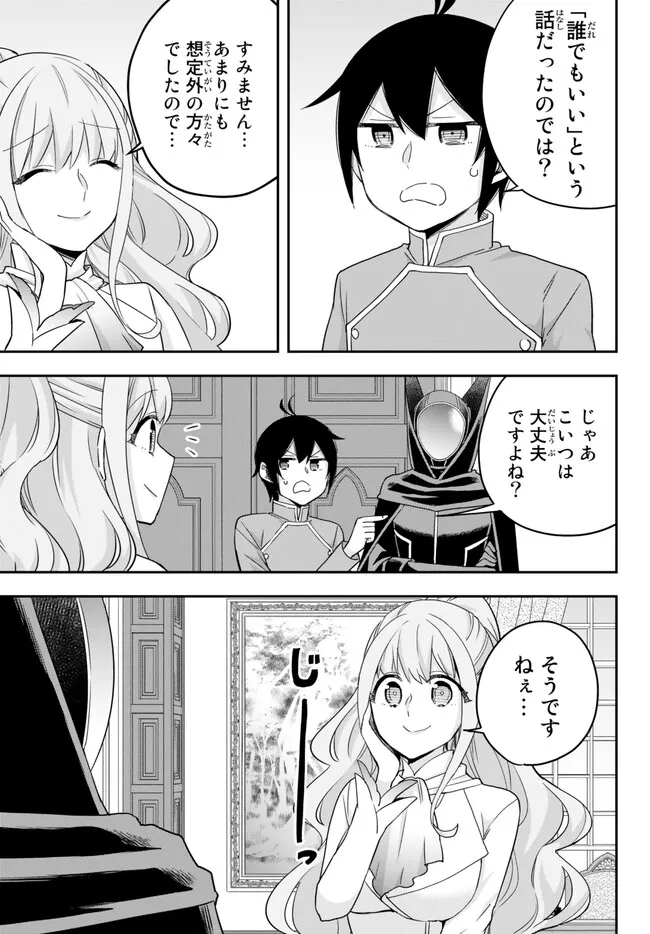 実は俺、最強でした? 第69話 - Page 11