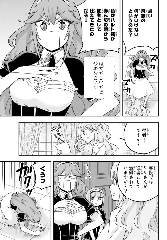 実は俺、最強でした? 第69話 - Page 9