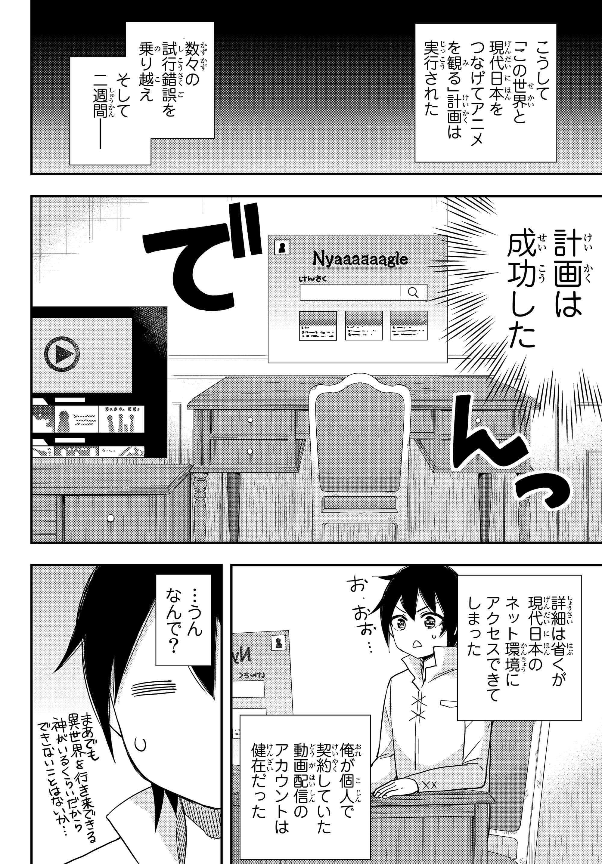 実は俺、最強でした? 第7話 - Page 16