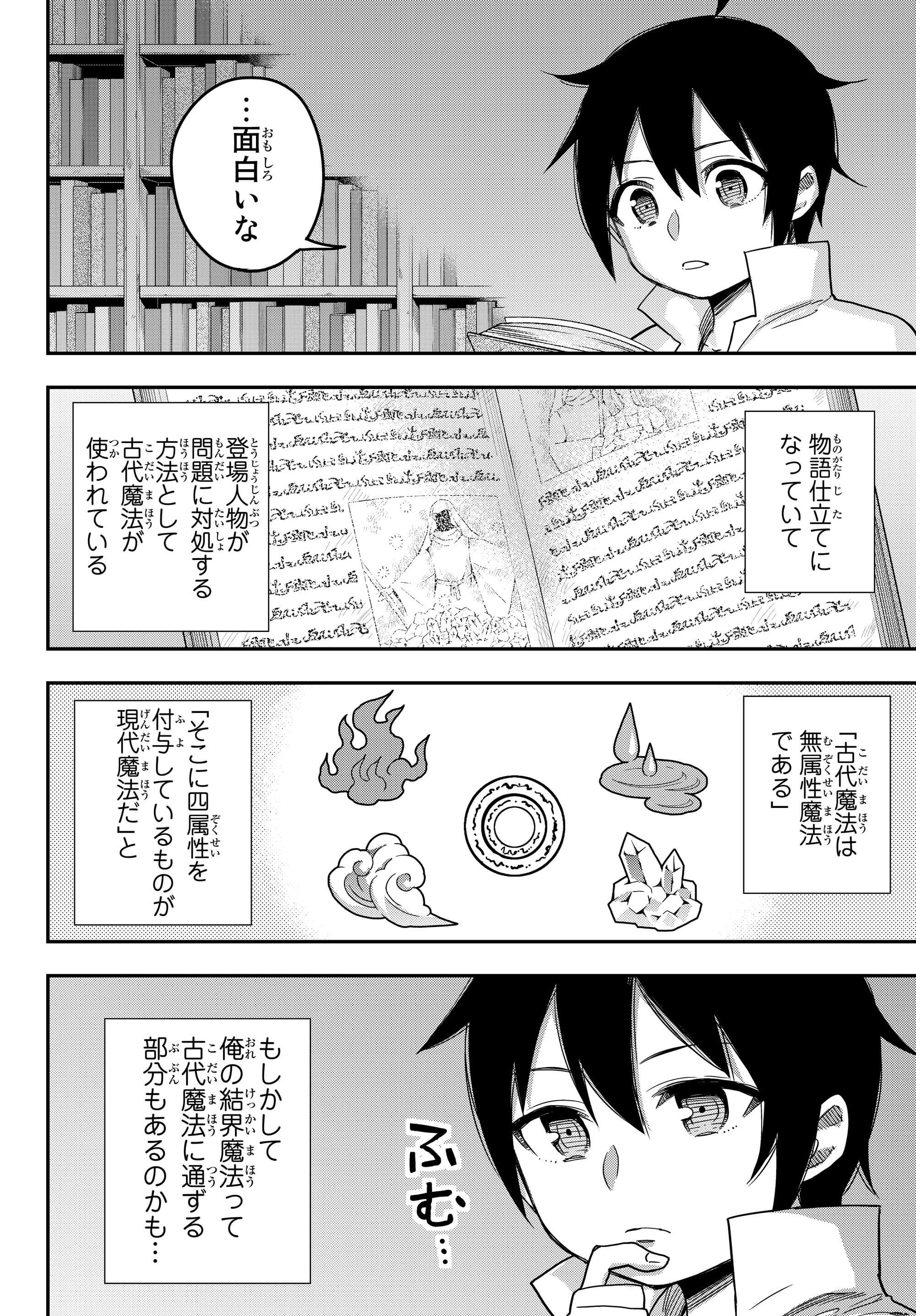 実は俺、最強でした? 第7話 - Page 8