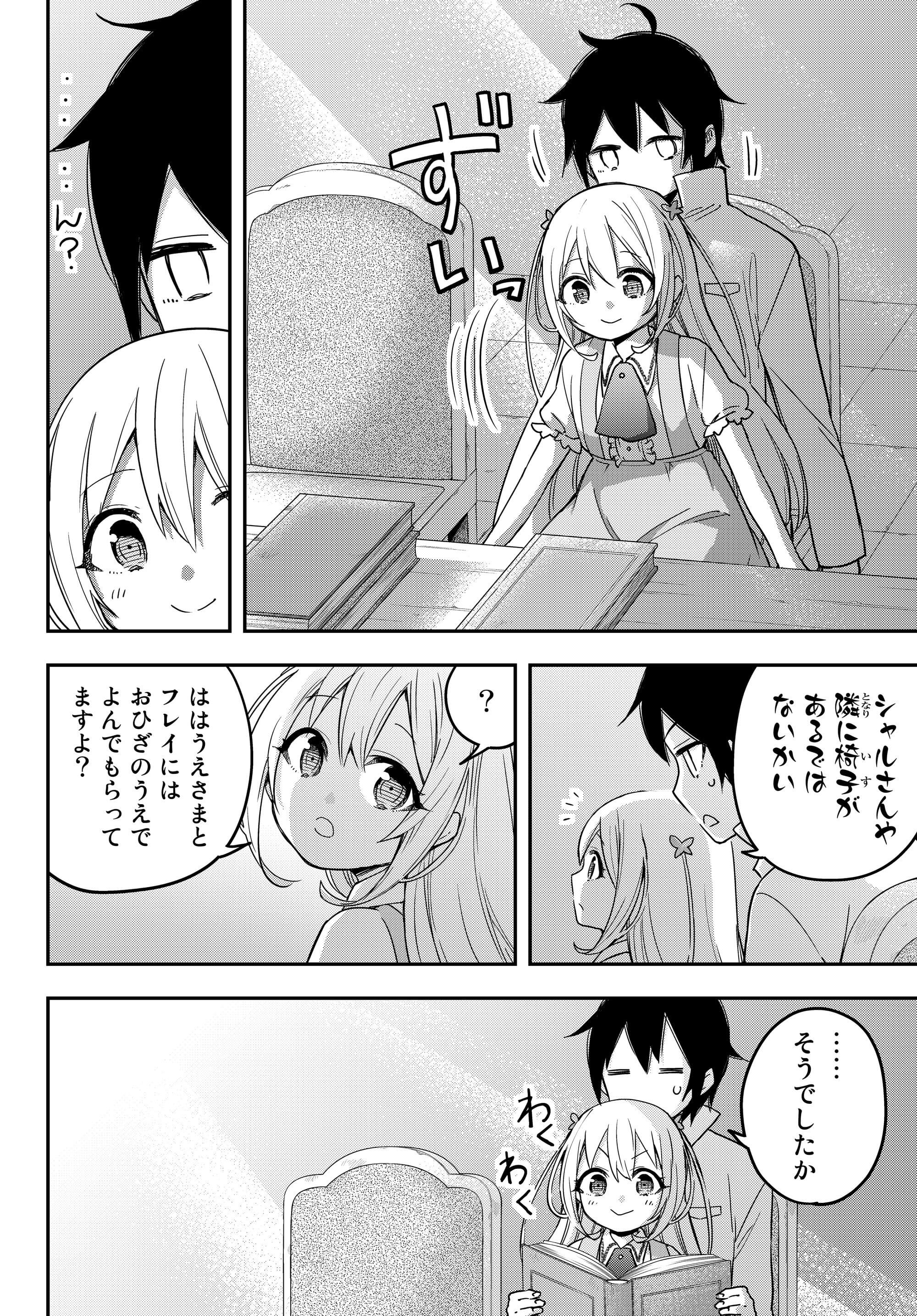 実は俺、最強でした? 第7話 - Page 10