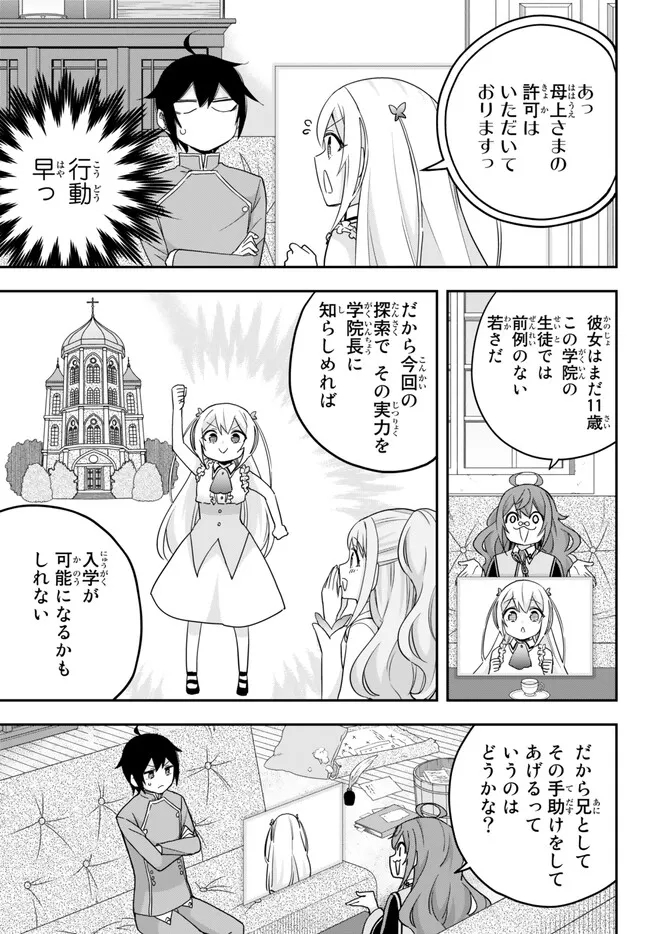 実は俺、最強でした? 第70話 - Page 11