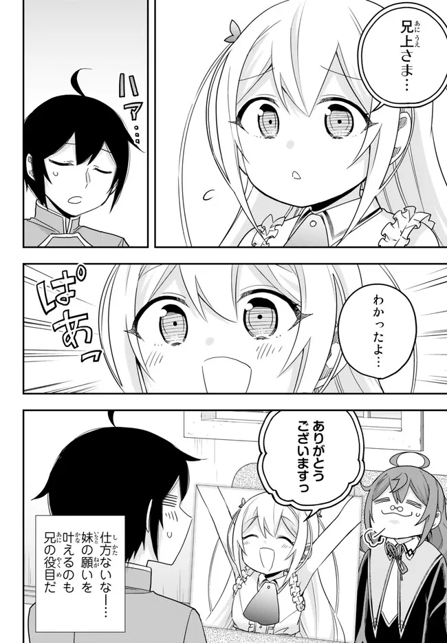 実は俺、最強でした? 第70話 - Page 12