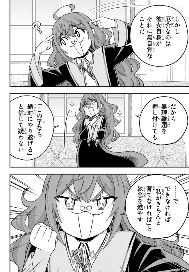 実は俺、最強でした? 第70話 - Page 4