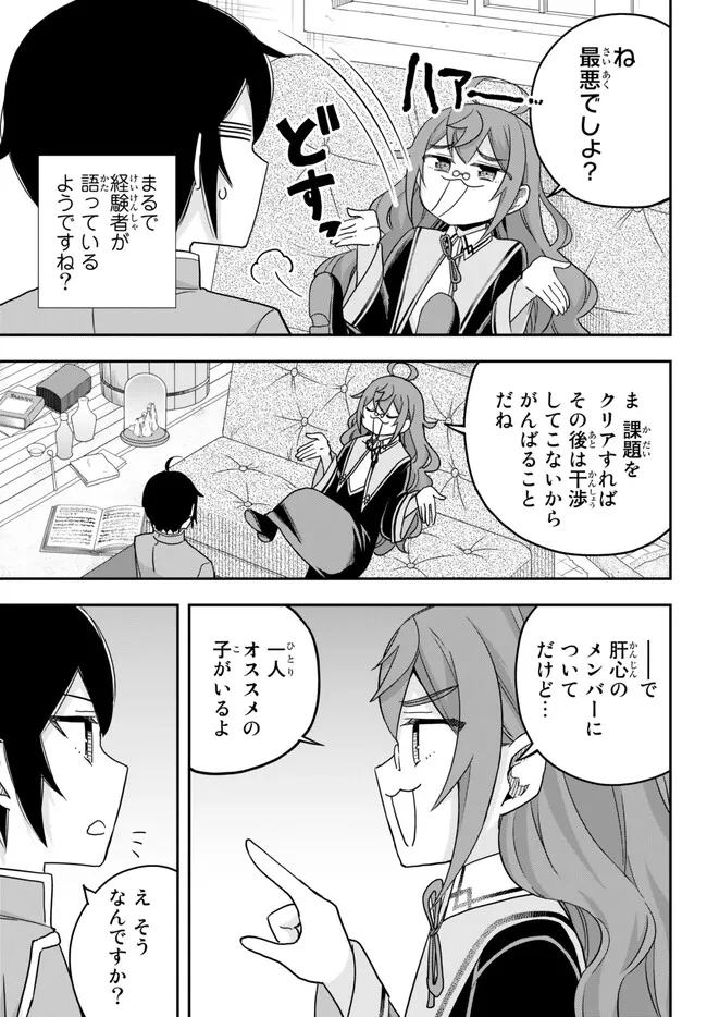 実は俺、最強でした? 第70話 - Page 5