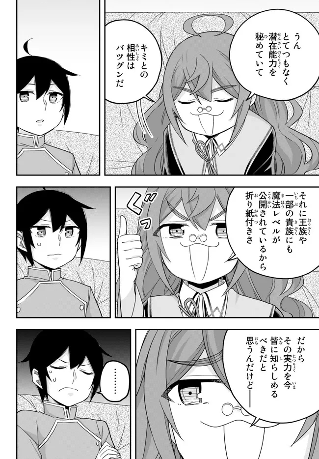 実は俺、最強でした? 第70話 - Page 6