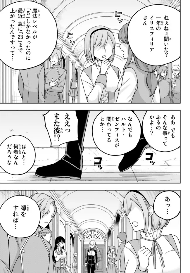 実は俺、最強でした? 第71話 - Page 1