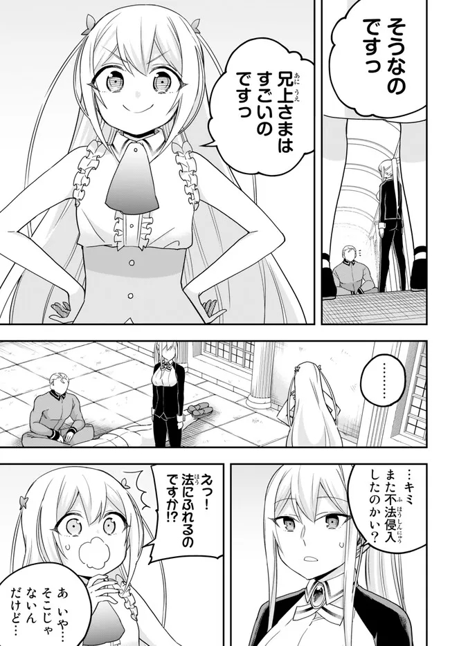 実は俺、最強でした? 第71話 - Page 9