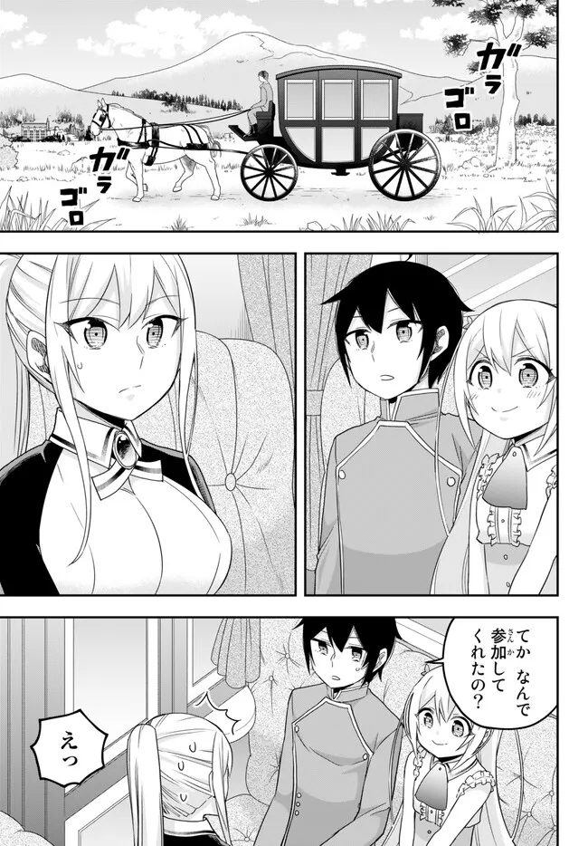 実は俺、最強でした? 第72話 - Page 1