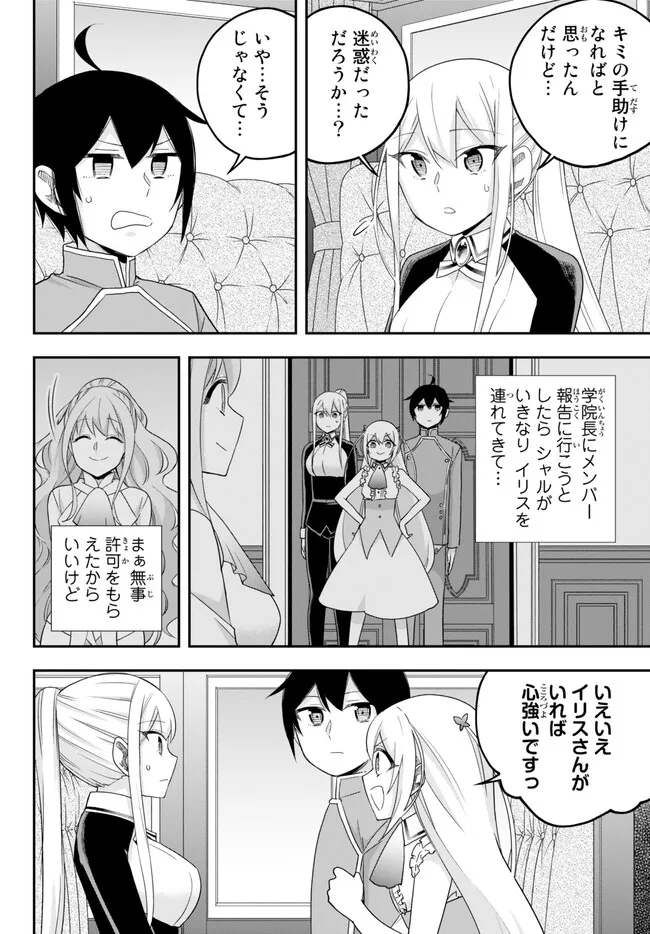 実は俺、最強でした? 第72話 - Page 2