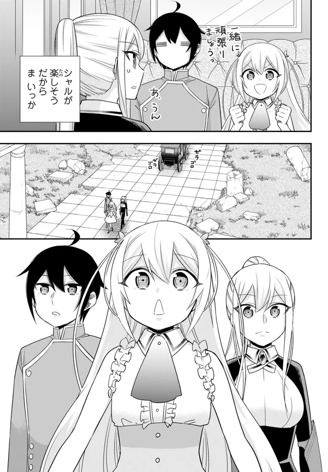 実は俺、最強でした? 第72話 - Page 3