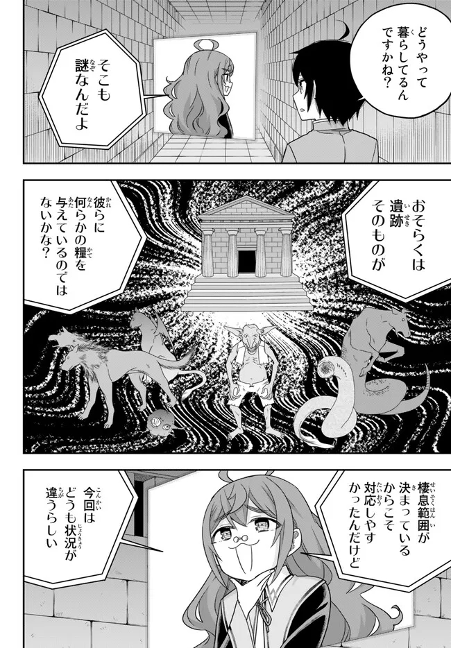 実は俺、最強でした? 第73.1話 - Page 4