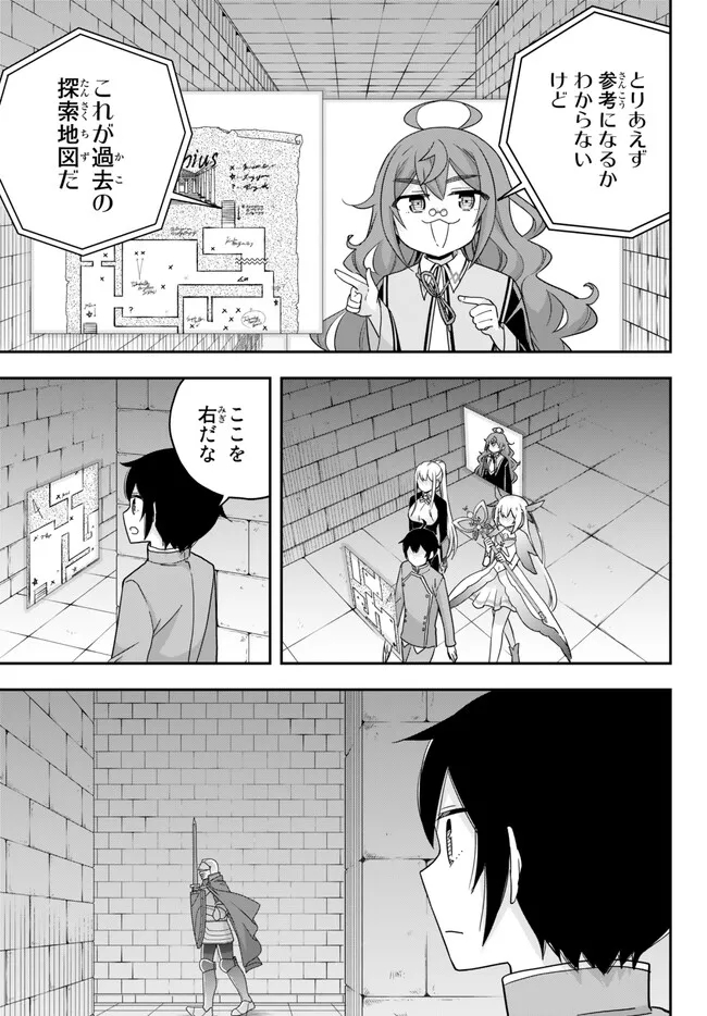 実は俺、最強でした? 第73.1話 - Page 5