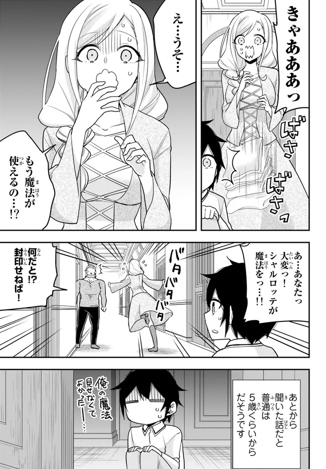 実は俺、最強でした? 第73.3話 - Page 2