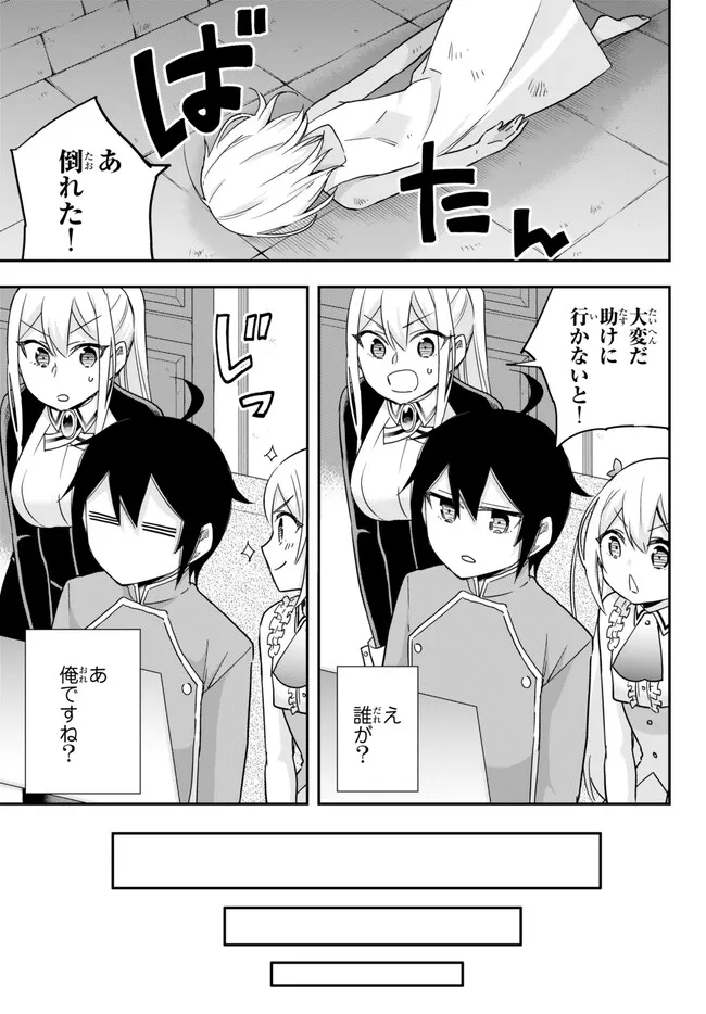 実は俺、最強でした? 第74話 - Page 13