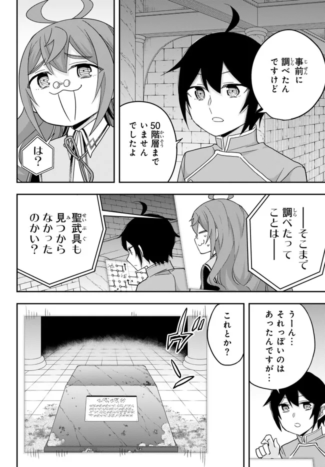 実は俺、最強でした? 第75話 - Page 4