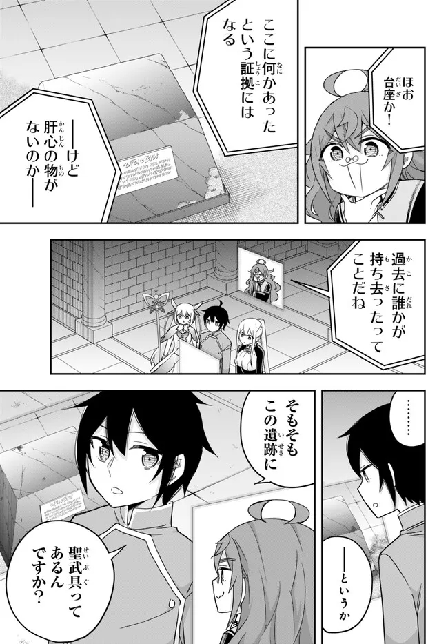 実は俺、最強でした? 第75話 - Page 5