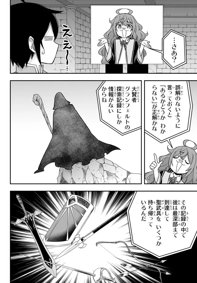 実は俺、最強でした? 第75話 - Page 6