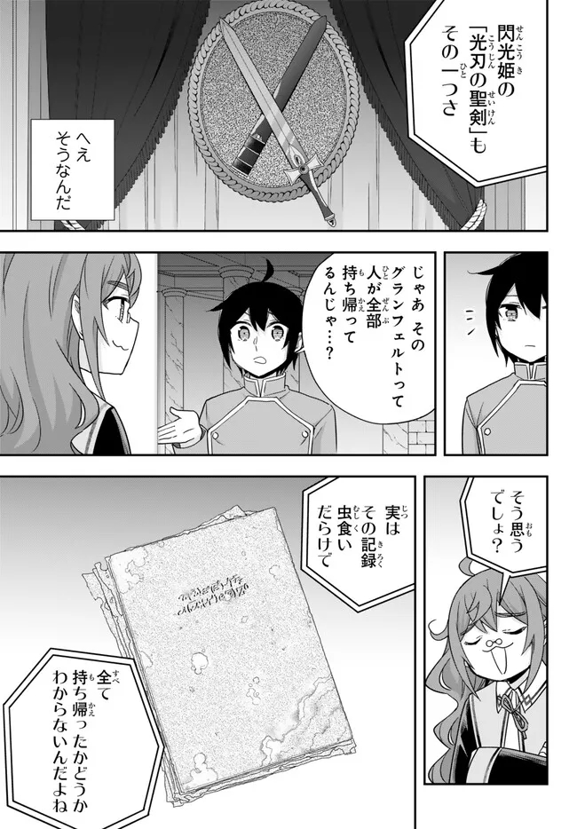 実は俺、最強でした? 第75話 - Page 7