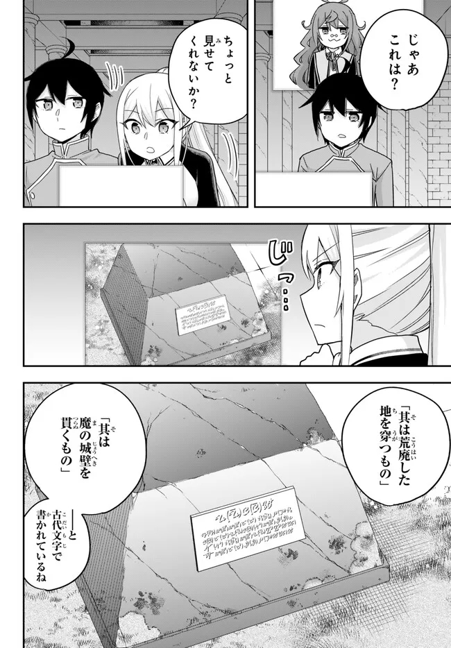 実は俺、最強でした? 第75話 - Page 8