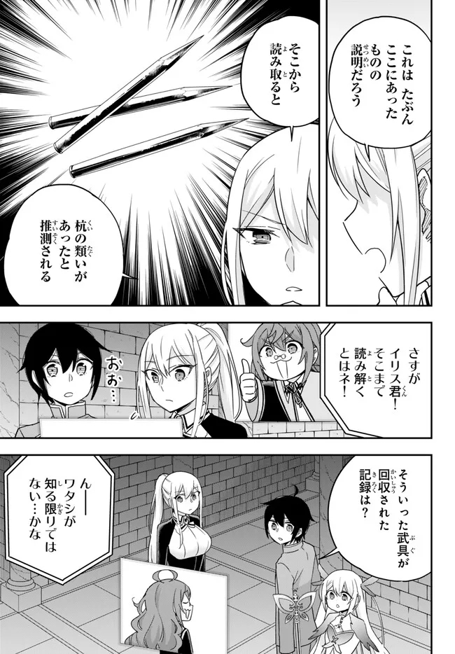 実は俺、最強でした? 第75話 - Page 9