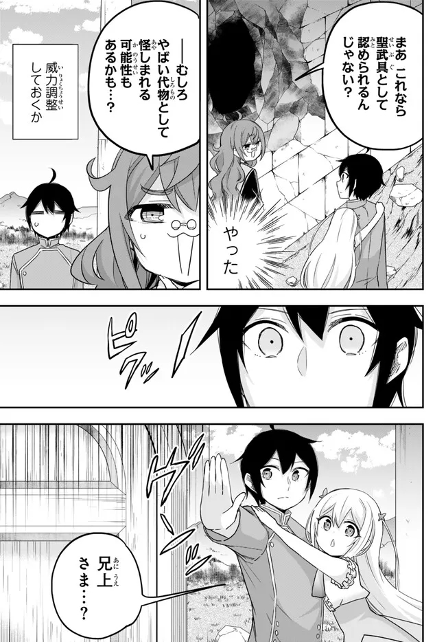 実は俺、最強でした? 第76話 - Page 13