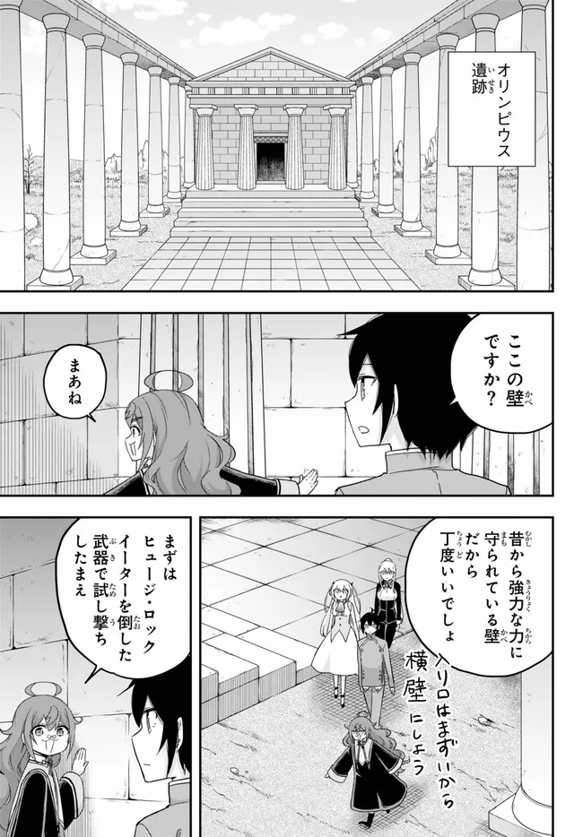 実は俺、最強でした? 第76話 - Page 5