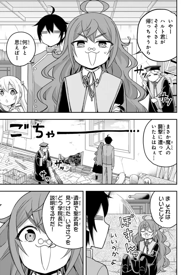 実は俺、最強でした? 第78話 - Page 1