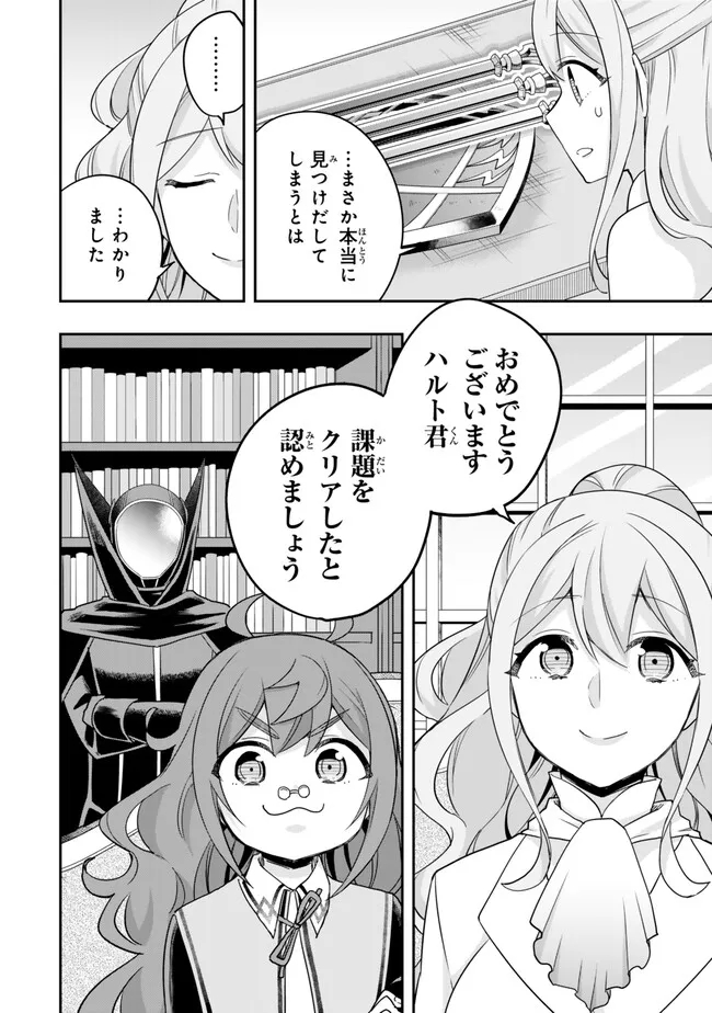 実は俺、最強でした? 第78話 - Page 16